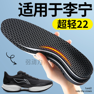 适用于李宁超轻22鞋垫男士足弓支撑运动减震专业跑步专用跑鞋男款