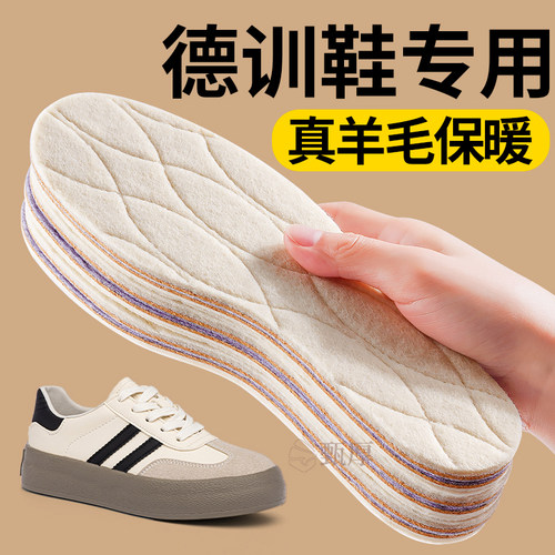 德训鞋专用真羊毛保暖鞋垫冬季