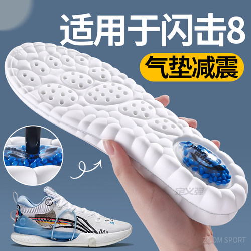 适用于李宁闪击8鞋垫篮球鞋运动