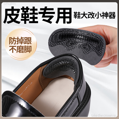 皮鞋后跟贴防掉跟神器脚后跟防磨