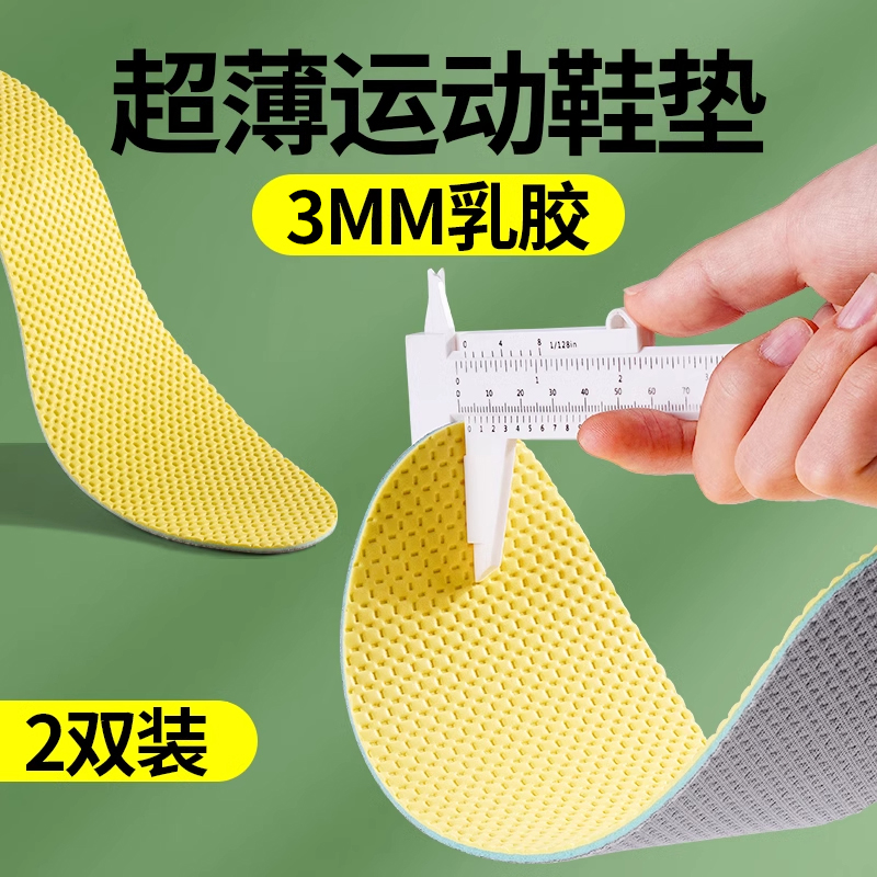 超薄运动鞋垫夏季薄款轻薄透气吸汗女款极薄特薄3mm乳胶防滑不粘