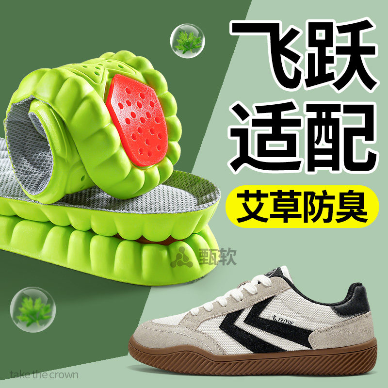 飞跃适用艾草防臭鞋垫男士吸汗图片