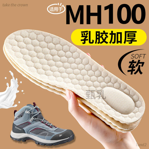 适用于迪卡侬MH100乳胶加厚鞋垫