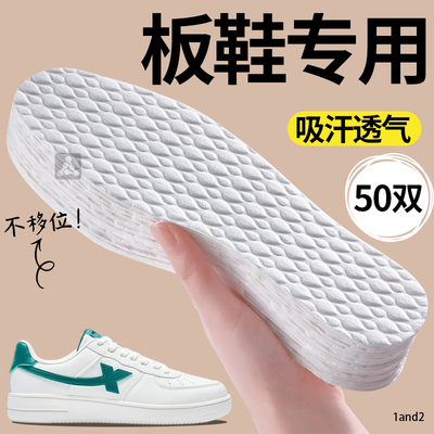 板鞋专用一次性鞋垫抗菌防臭吸汗