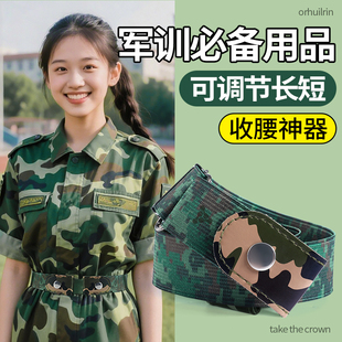 大学生高中女生 军训bi备用品收腰神器懒人腰带隐形迷彩可调节款
