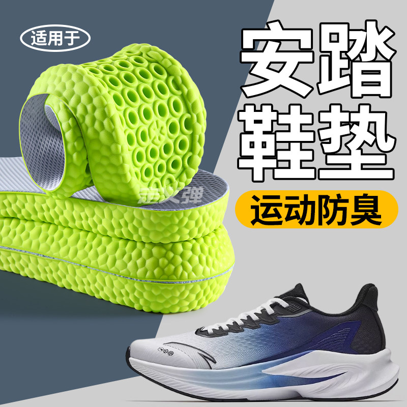 适用于安踏鞋垫男款吸汗防臭透气艾草抗菌除臭留香运动减震不闷脚,服饰配件/皮带/帽子/围巾,鞋垫,淘宝优惠券,粉丝福利购,淘宝优惠卷
