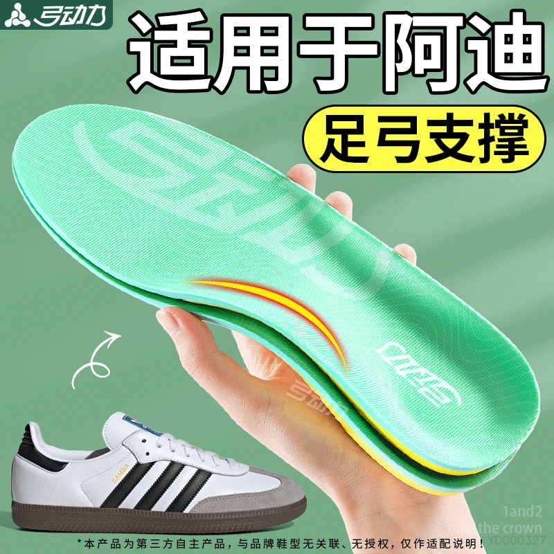 适用于阿迪达斯运动鞋垫足弓支撑