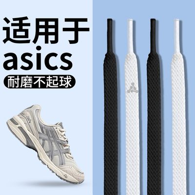 适用于亚瑟士GEL1090鞋带运动鞋