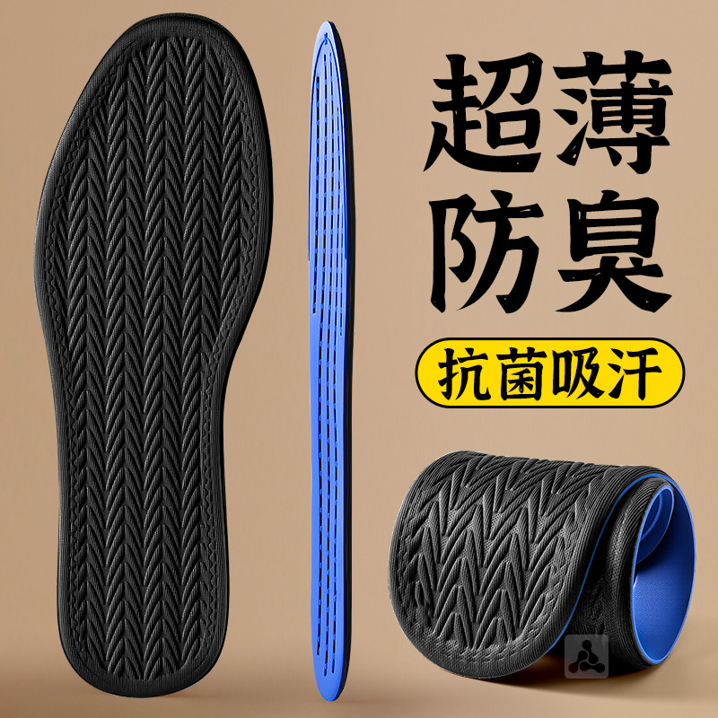 超薄防臭鞋垫男士吸汗除臭透气抗菌留香不臭脚超软底舒适运动减震,服饰配件/皮带/帽子/围巾,鞋垫,淘宝优惠券,粉丝福利购,淘宝优惠卷