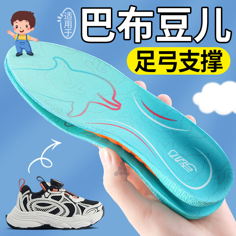 适用于巴布豆儿童鞋垫足弓支撑