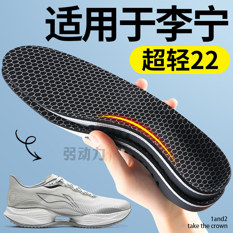 适用于李宁超轻22鞋垫男士足弓
