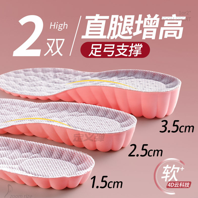 直腿增高鞋垫足弓支撑内增高隐形