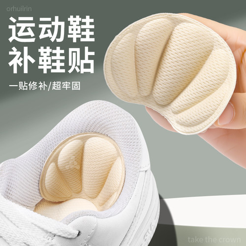 运动鞋子内后跟破洞磨损修复补贴