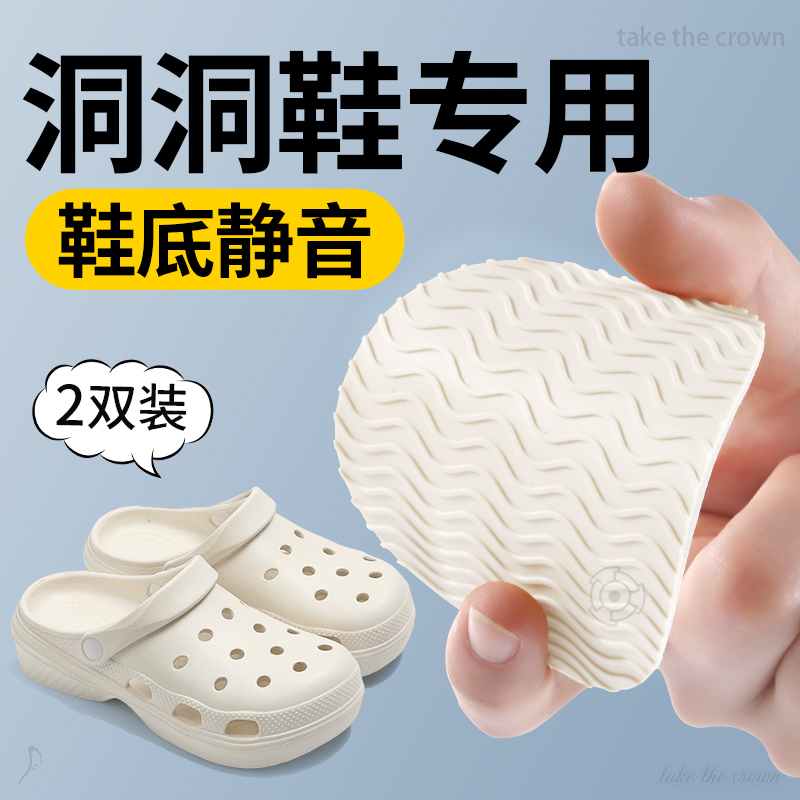 洞洞鞋专用静音贴加厚自粘通勤