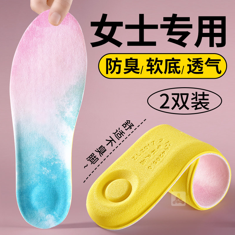 女士专用防臭鞋垫子女软底舒适吸汗透气除臭留香超薄防滑运动减震,服饰配件/皮带/帽子/围巾,鞋垫,淘宝优惠券,粉丝福利购,淘宝优惠卷