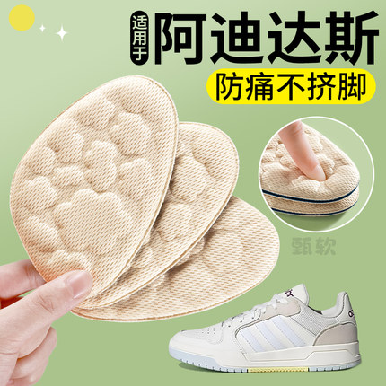 适用于阿迪达斯前掌垫女款adidas运动鞋板鞋半码垫加厚前脚掌垫夏