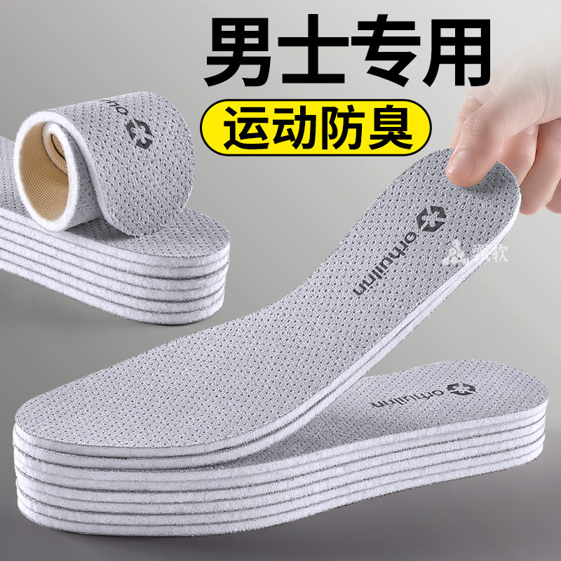 男士专用鞋垫高弹运动减震软底舒适久站不累吸汗防臭透气抗菌除臭,服饰配件/皮带/帽子/围巾,鞋垫,淘宝优惠券,粉丝福利购,淘宝优惠卷