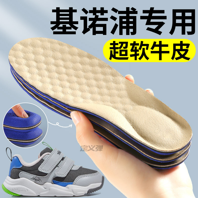 儿童基诺浦鞋垫牛皮真皮小孩专用