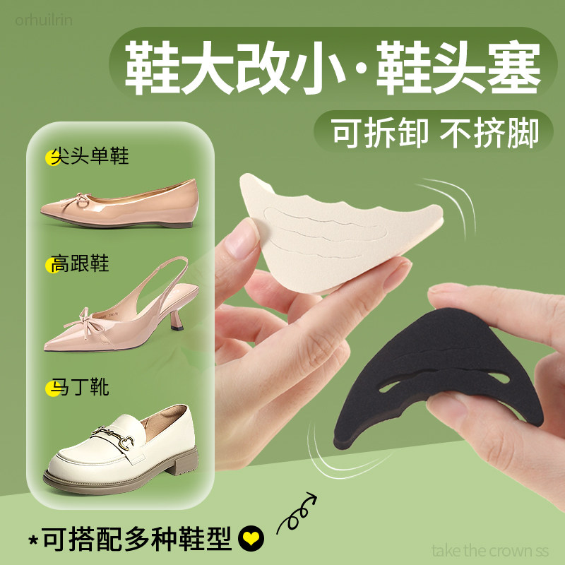 鞋头塞鞋大改小填充一码海绵防顶脚趾头神器防掉跟尖头高跟鞋单鞋