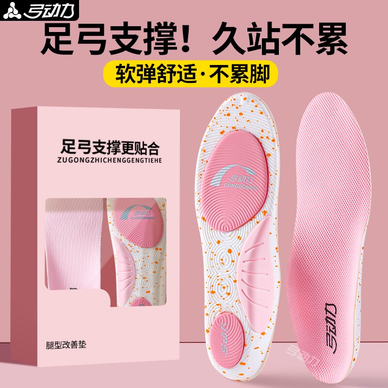 专业足弓支撑型专用鞋垫运动减震