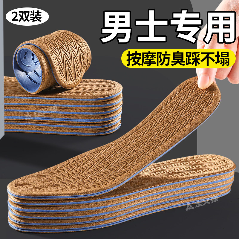 男士专用鞋垫男款吸汗防臭透气抗菌除臭留香抑菌软底舒适运动减震,服饰配件/皮带/帽子/围巾,鞋垫,淘宝优惠券,粉丝福利购,淘宝优惠卷