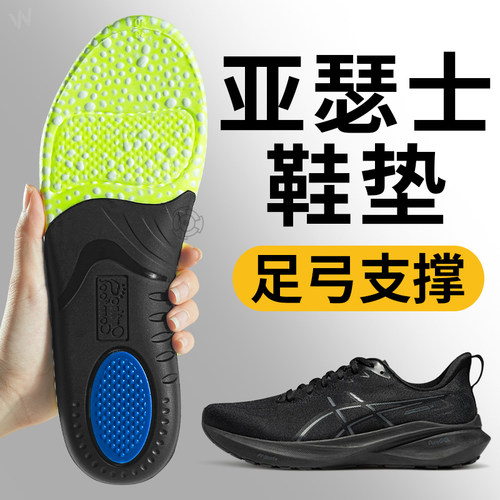 适配亚瑟士足弓支撑鞋垫运动减震