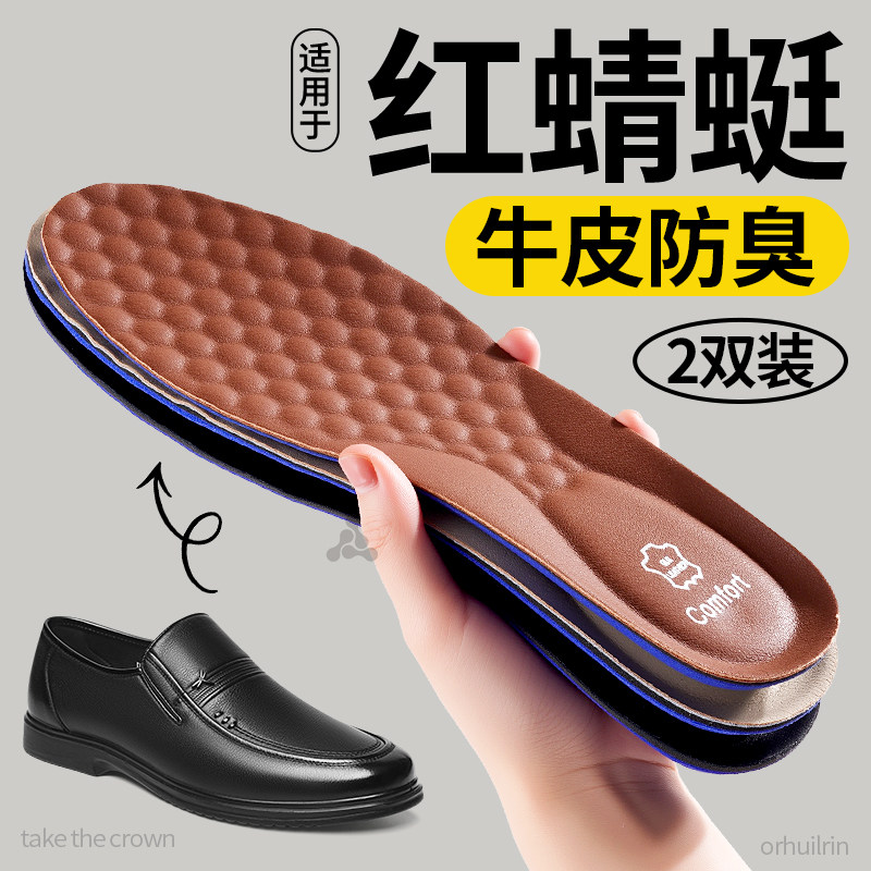 适用于红蜻蜓皮鞋垫男款士真牛皮