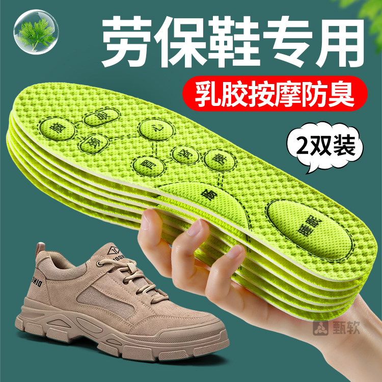 劳保鞋专用鞋垫天然乳胶踩屎感图片