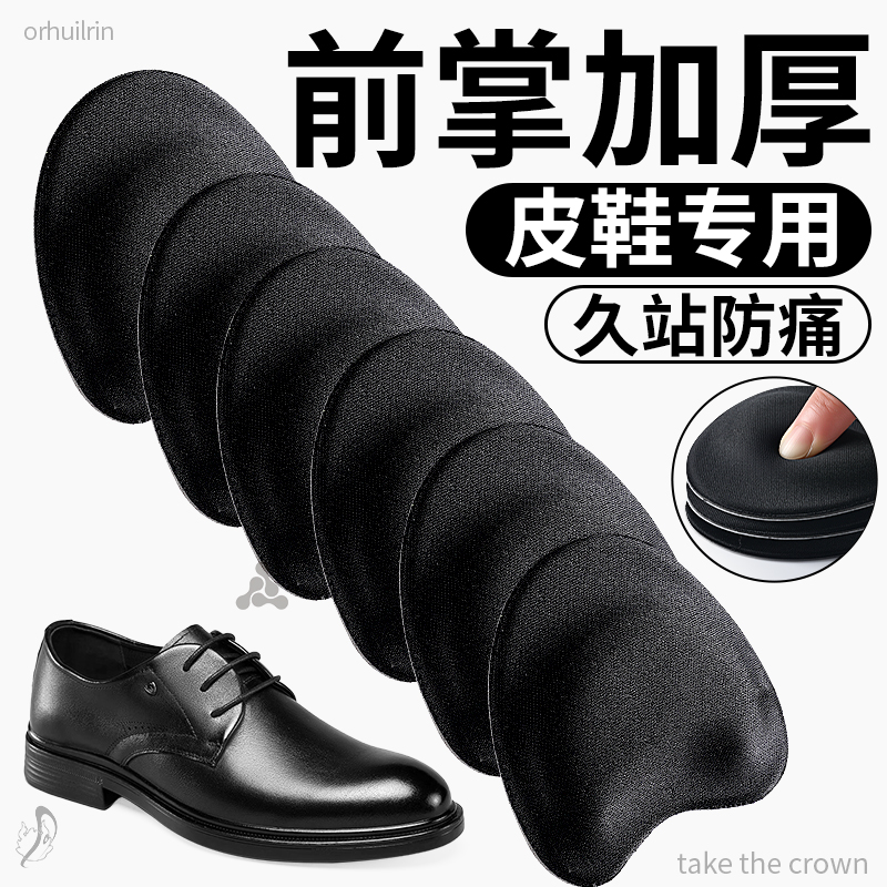 男士皮鞋超厚前掌加厚鞋垫半码垫