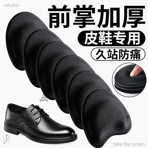 男士皮鞋超厚前掌加厚鞋垫半码垫