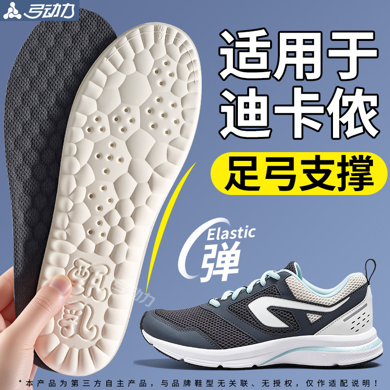 适用于迪卡侬鞋垫男款足弓支撑乳胶运动减震超软底mh500h900 - 实物图