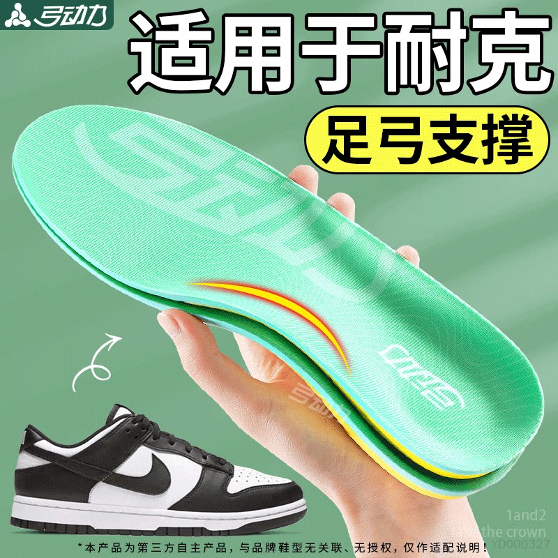 适用于耐克运动鞋垫足弓支撑男士