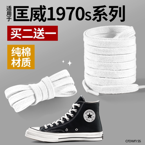 扁平形不起球鞋带子双层编织耐用