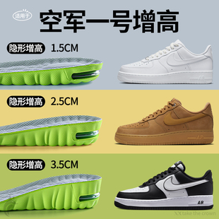 适用于耐克空军一号增高鞋垫男女款运动气垫减震板鞋专用隐形增高