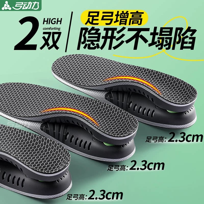 足弓支撑增高鞋垫矫正隐形不塌陷