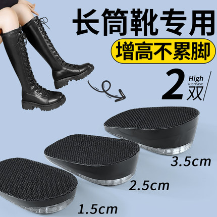 长筒靴专用内增高鞋垫女款不累脚隐形不塌陷马丁靴子增高垫半码垫