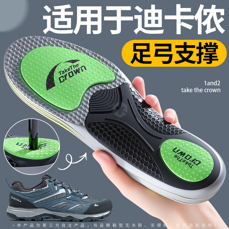 适用于迪卡侬足弓鞋垫男款运动