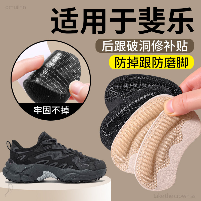 适用于斐乐鞋后跟磨损修复后跟贴鞋大改小防掉跟防磨调节神器隐形,服饰配件/皮带/帽子/围巾,后跟贴,淘宝优惠券,粉丝福利购,淘宝优惠卷