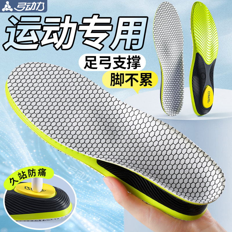 足弓支撑鞋垫足心防脚痛运动减震