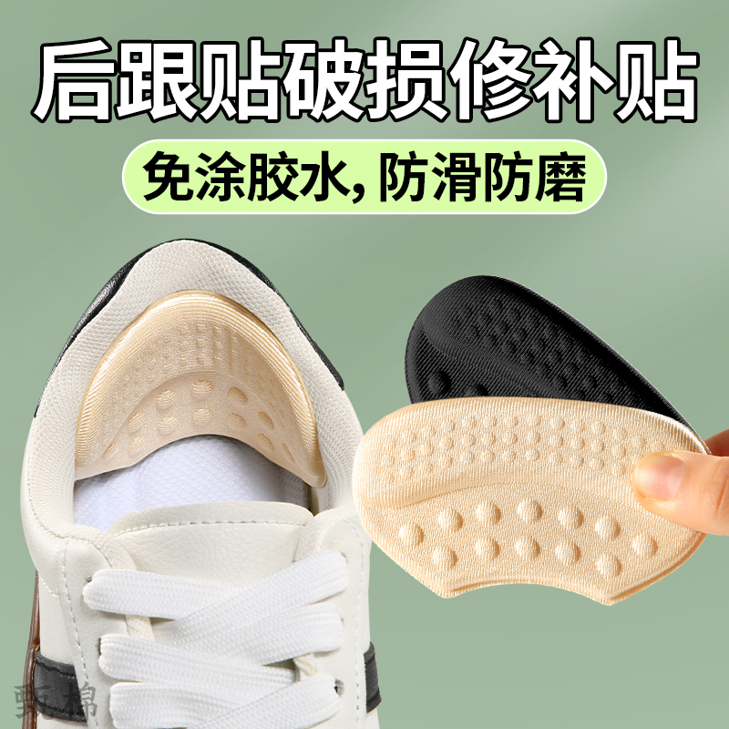 后跟磨损修补贴破洞修复后帮内衬