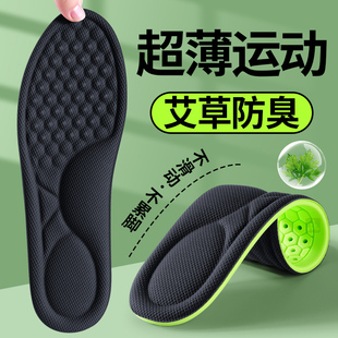 超薄款运动鞋垫男款吸汗防臭透气防汗脚女款艾草除臭留香型不臭脚