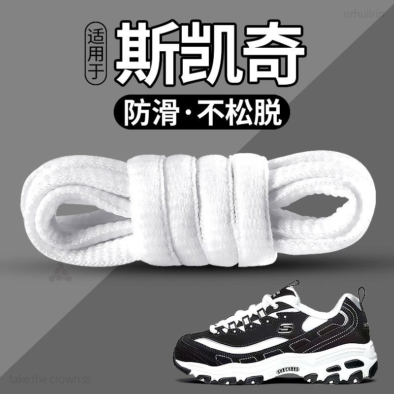 适用于斯凯奇鞋带女款黑白色半圆形加粗加长防滑神器不起球百搭款,服饰配件/皮带/帽子/围巾,鞋带,淘宝优惠券,粉丝福利购,淘宝优惠卷