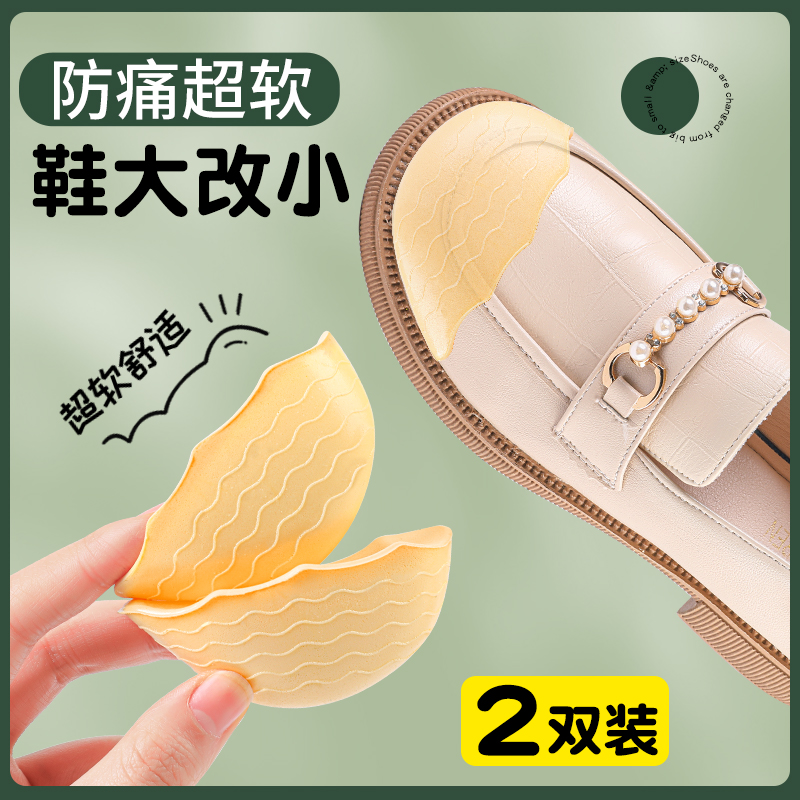 鞋大改小神器调节码数防磨脚