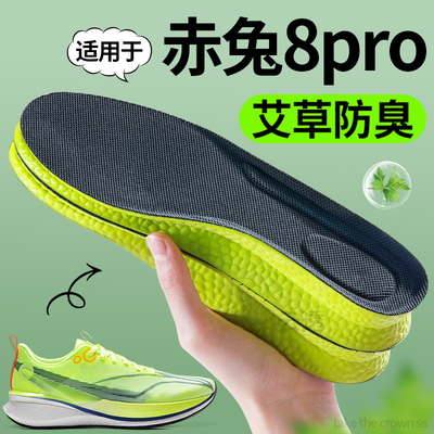 适用于李宁赤兔8pro鞋垫运动鞋