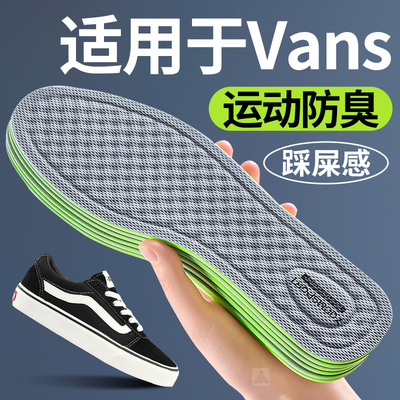 适用于Vans范斯鞋垫男女款吸汗