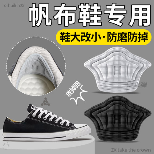 帆布鞋专用后跟贴鞋大改小神器