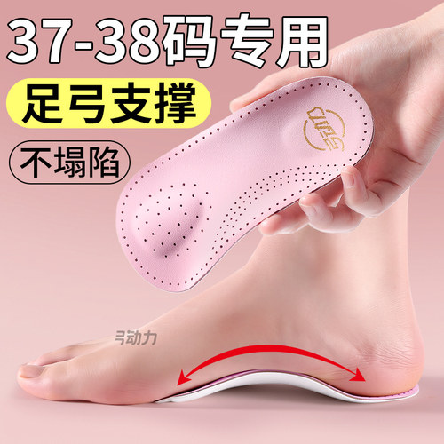 足弓支撑鞋垫女款不塌陷38码专用