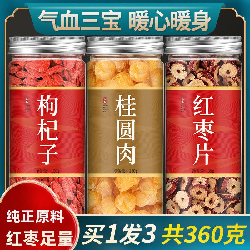 红枣桂圆枸杞茶补气养血生姜桑葚枸杞玫瑰花茶女人养生茶男肾泡水