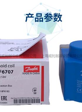 DANFOSS电磁阀线圈018F6701-6176-6182-6192-93-6857-6851