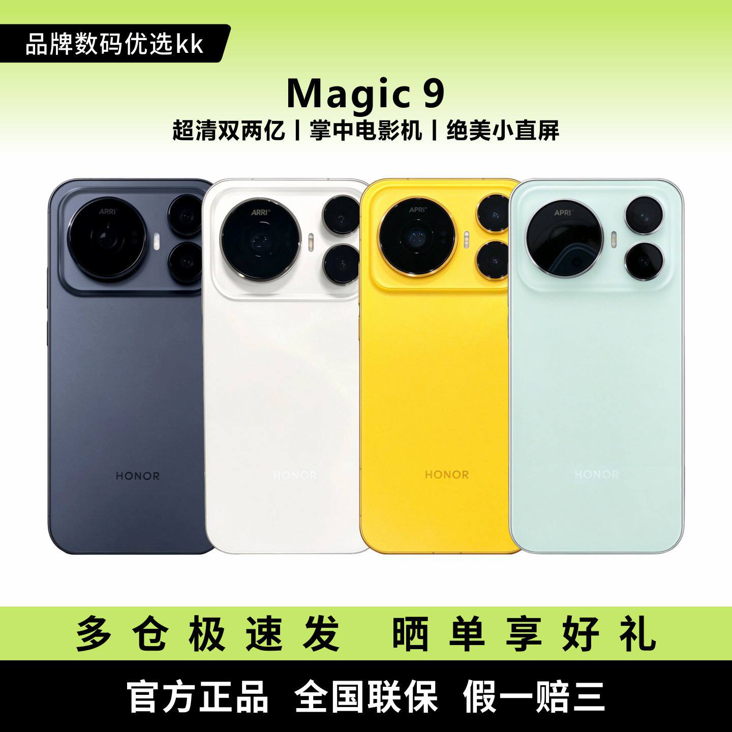 honor/荣耀 Magic9 超清双两亿 掌中电影机 绝美小直屏拍照5G手机